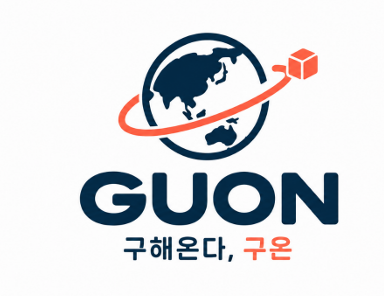 GUON 구해온다 구온